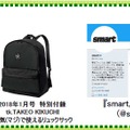 「smart」（宝島社）