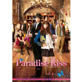 『パラダイス・キス』 -(C) 2011「パラダイス・キス」製作委員会