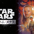 『スター･ウォーズ エピソード１／ファントム･メナス』Star Wars: The Phantom Menace (C) & TM 2015 Lucasfilm Ltd. All Rights Reserved.