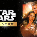 『スター･ウォーズ エピソード2／クローンの攻撃』Star Wars:Attack of the Clones (C) & TM 2015 Lucasfilm Ltd. All Rights Reserved.