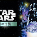 『スター･ウォーズ エピソード５／帝国の逆襲』Star Wars: The Empire Strikes Back (C) & TM 2015 Lucasfilm Ltd. All Rights Reserved.