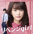 桐谷美玲、ボロボロ姿で絶叫!?『リベンジgirl』予告編公開・画像