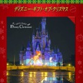 「ディズニー・クリスマス」イメージ