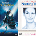 『ポーラー・エクスプレス』『ノッティングヒルの恋人』