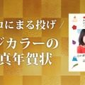 フジカラー年賀状WEB動画「戌年に犬とつくる年賀状」篇
