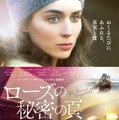 激動の時代を生き抜いた女性の過去とは…ルーニー・マーラ主演『ローズの秘密の頁』・画像