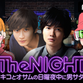 「日曜The NIGHT～アキコとオサムの日曜夜中に男サダメ～」