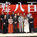 『嘘八百』完成披露試写会　（C）2018「嘘八百」製作委員会　