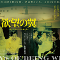 『欲望の翼　デジタルリマスター版』 -(C) 1990 East Asia Films Distribution Limited and eSun.com Limited.  All Rights Reserved.