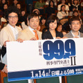 「99.9-刑事専門弁護士- SEASON II」完成披露試写会