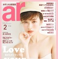 「ar」2月号
