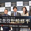 「連続ドラマW 監査役 野崎修平」第1話完成披露試写会