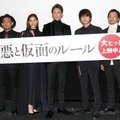 『悪と仮面のルール』初日舞台挨拶