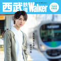 「西武鉄道 Walker 2018春号」