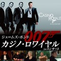 『ジェームズ・ボンド 007「カジノ・ロワイヤル」in コンサート』（C） 2018 Danjaq, MGM. 007 Gun Logo and related James Bond Trademarks, TM Danjaq. All Rights Reserved.