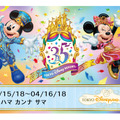 【ディズニー】全ホテルで35周年を盛大にお祝い！利用者限定のオリジナルグッズも登場・画像