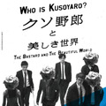 稲垣＆香取＆草なぎ『クソ野郎と美しき世界』あらすじが明らかに！・画像