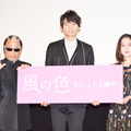 古川雄輝＆藤井武美＆Mr.マリック『風の色』初日舞台挨拶