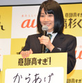 松本穂香「au新シリーズCM発表会」