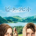 『ピーターラビット』