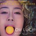 『オー・ルーシー！』(c) Oh Lucy,LLC