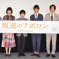 『坂道のアポロン』公開直前イベント