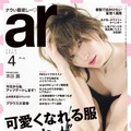 「ar」4月号