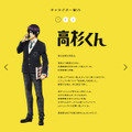 特設サイト「意識高すぎ！高杉くん スペシャルページ」