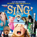 『SING／シング』　(C)Universal Studios.