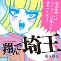 原作書影　（C）魔夜峰央『このマンガがすごい！comics 翔んで埼玉』/宝島社