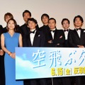『空飛ぶタイヤ』レッドカーペットイベント＆完成披露試写会