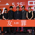 日本映画界を代表する実力派が集結！『友罪』完成披露試写会