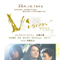 『Vision』ティザーポスター-(C)2018『Vision』LDH JAPAN, SLOT MACHINE, KUMIE INC.