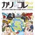 「カリテ・ファンタスティック！シネマコレクション2018」（C）2014-2018 Musashino　Co.,Ltd Tm.Musashinokogyo Co.,Ltd.
