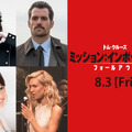『M：I6』にDAIGOと広瀬アリスが挑む！日本語吹き替え版キャストに決定・画像