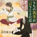 「うちの執事が言うことには」（角川文庫刊）書影