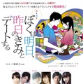 鈴木拡樹＆梶裕貴＆福原遥らが恋を読む…朗読劇「ぼく明日」・画像