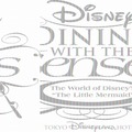 人気のダイニング「ディズニー・ダイニング・ウィズ・ザ・センス～ディズニー映画『リトル・マーメイド』より～」