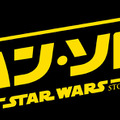 『ハン・ソロ』“光速”レビュー、不安を吹き飛ばす痛快作！「原点回帰」が功を奏した・画像