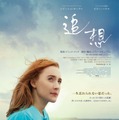 (c) British Broadcasting Corporation/ Number 9 Films (Chesil) Limited 2017