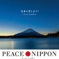 『ピース・ニッポン』（C）2018 PEACE NIPPON PROJECT LLC