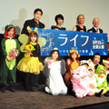 『ライフ −いのちをつなぐ物語−』完成披露試写会