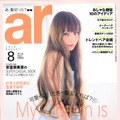 「ar」2014年8月号