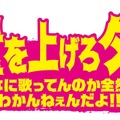 『音量を上げろタコ！』ロゴ画像(c)2018「音量を上げろタコ！」製作委員会