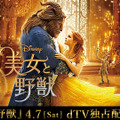 『美女と野獣』