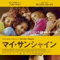 『マイ・サンシャイン』(C)2017 CC CINEMA INTERNATIONAL-SCOPE PICTURES-FRANCE 2 CINEMA-AD VITAM-SUFFRAGETTES