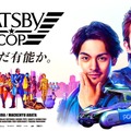「GATSBY COP」