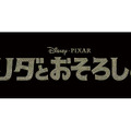 『メリダとおそろしの森』特報が解禁 -(C) Disney/Pixar