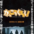 学園サバイバルホラー『がっこうぐらし！』来年1月公開＆場面写真・画像