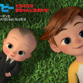 Netflixオリジナルシリーズ「ボス・ベイビー：ビジネスは赤ちゃんにおまかせ！」シーズン2